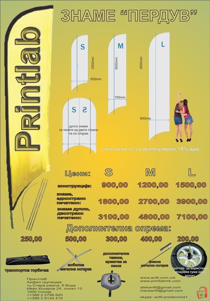 ZNAMINJA BANERI | Скопjе